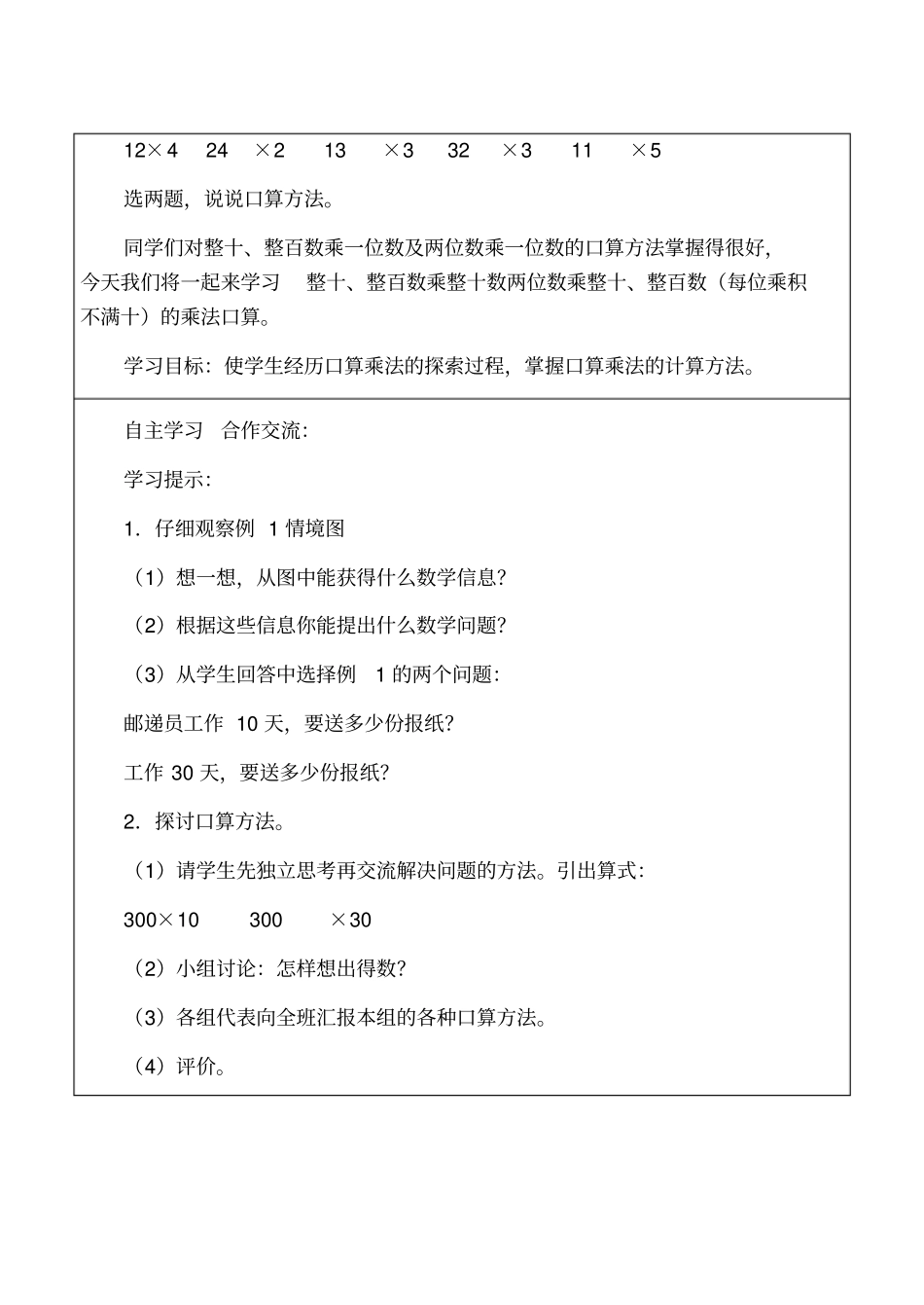 两位数乘两位数——口算乘法教学设计_第2页