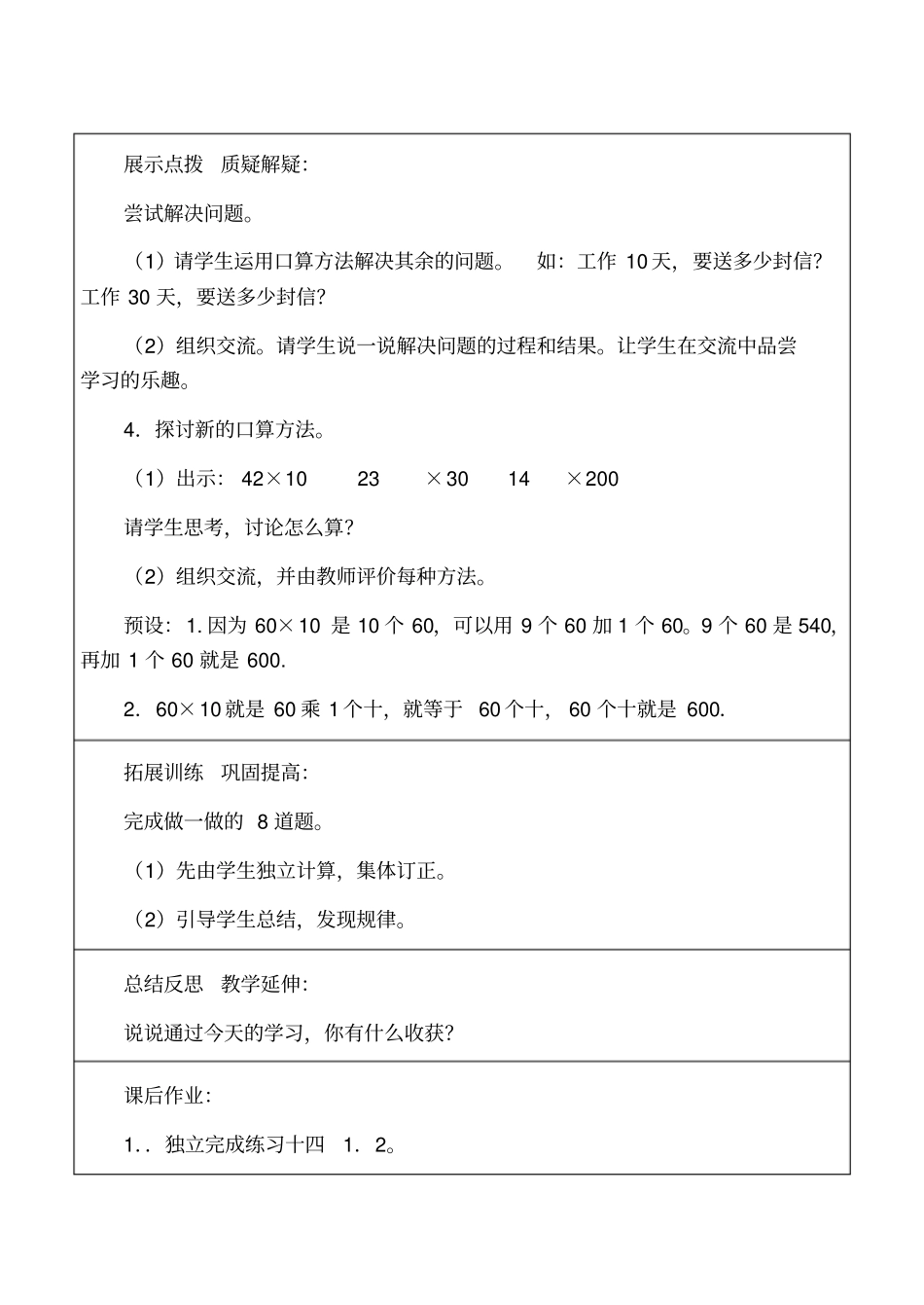 两位数乘两位数——口算乘法教学设计_第3页