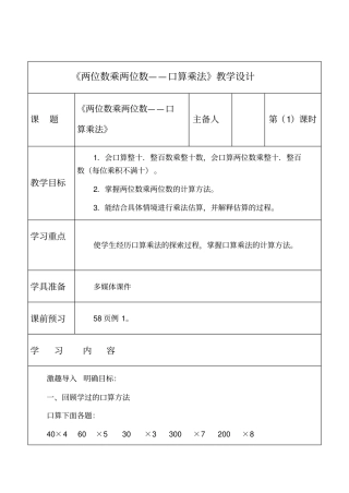 两位数乘两位数——口算乘法教学设计