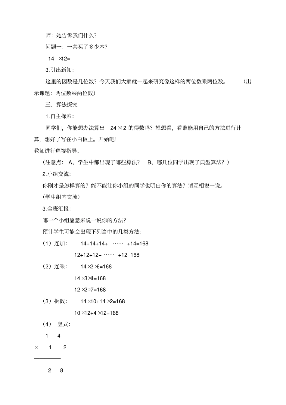 两位数乘两位数不进位乘法教学设计_第2页