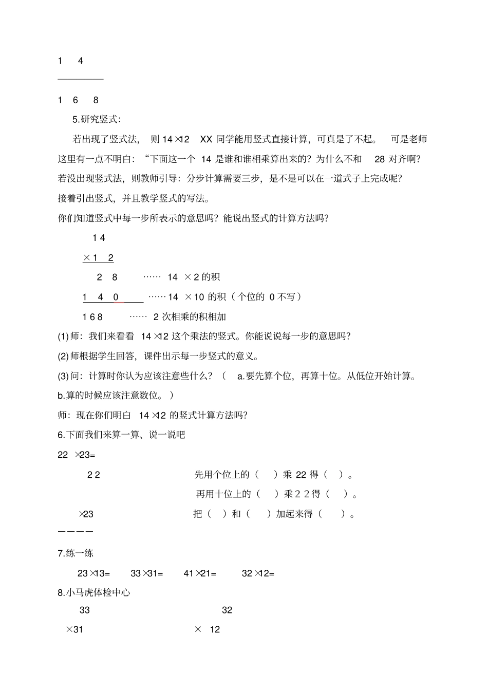 两位数乘两位数不进位乘法教学设计_第3页