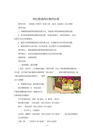 两位数乘两位数估算