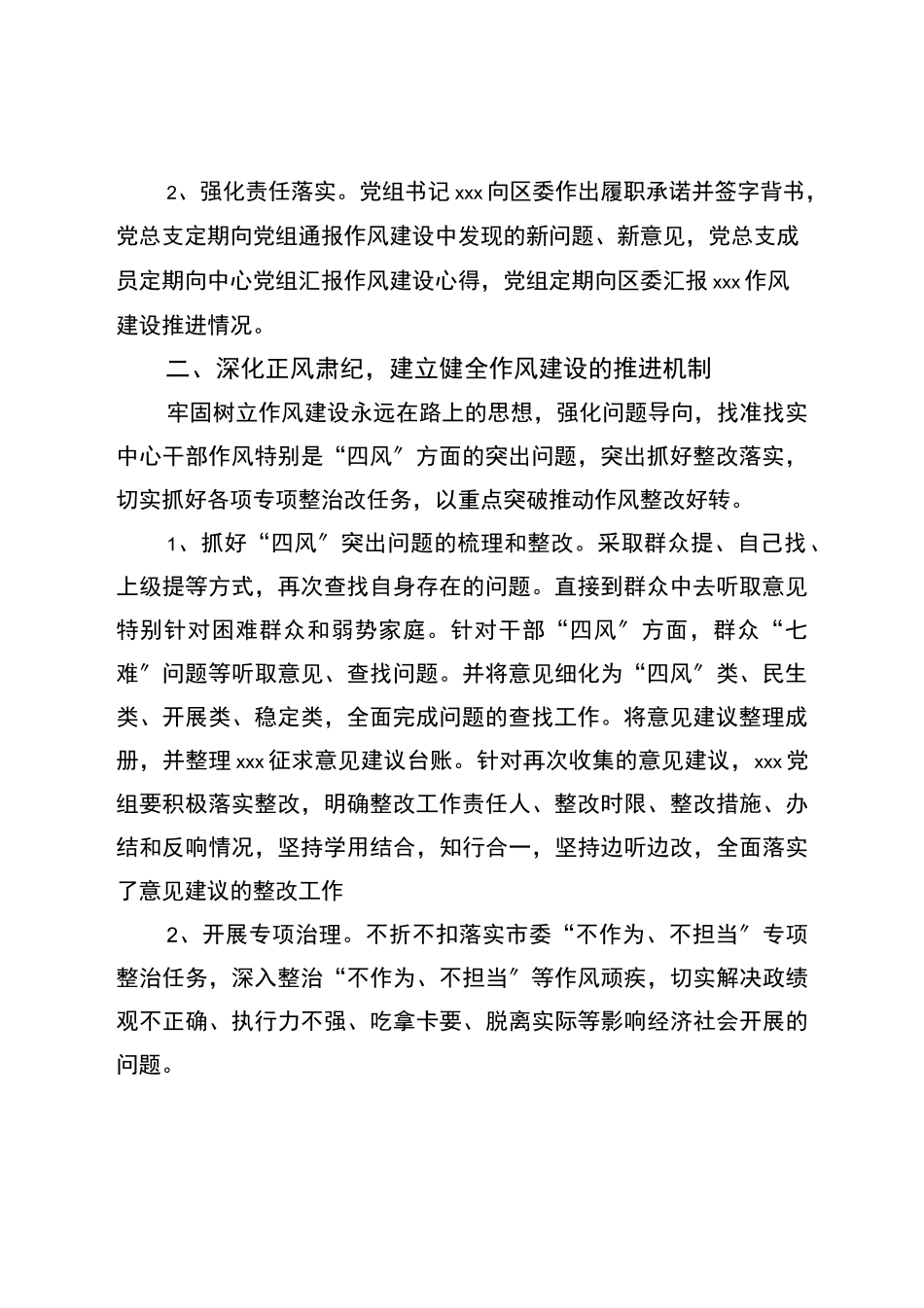 作风建设长效机制实施方案_第2页