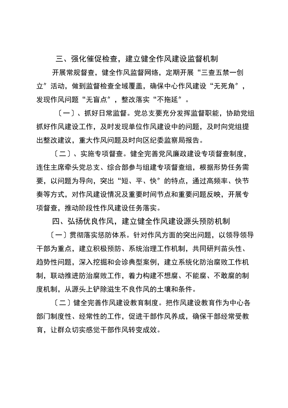 作风建设长效机制实施方案_第3页