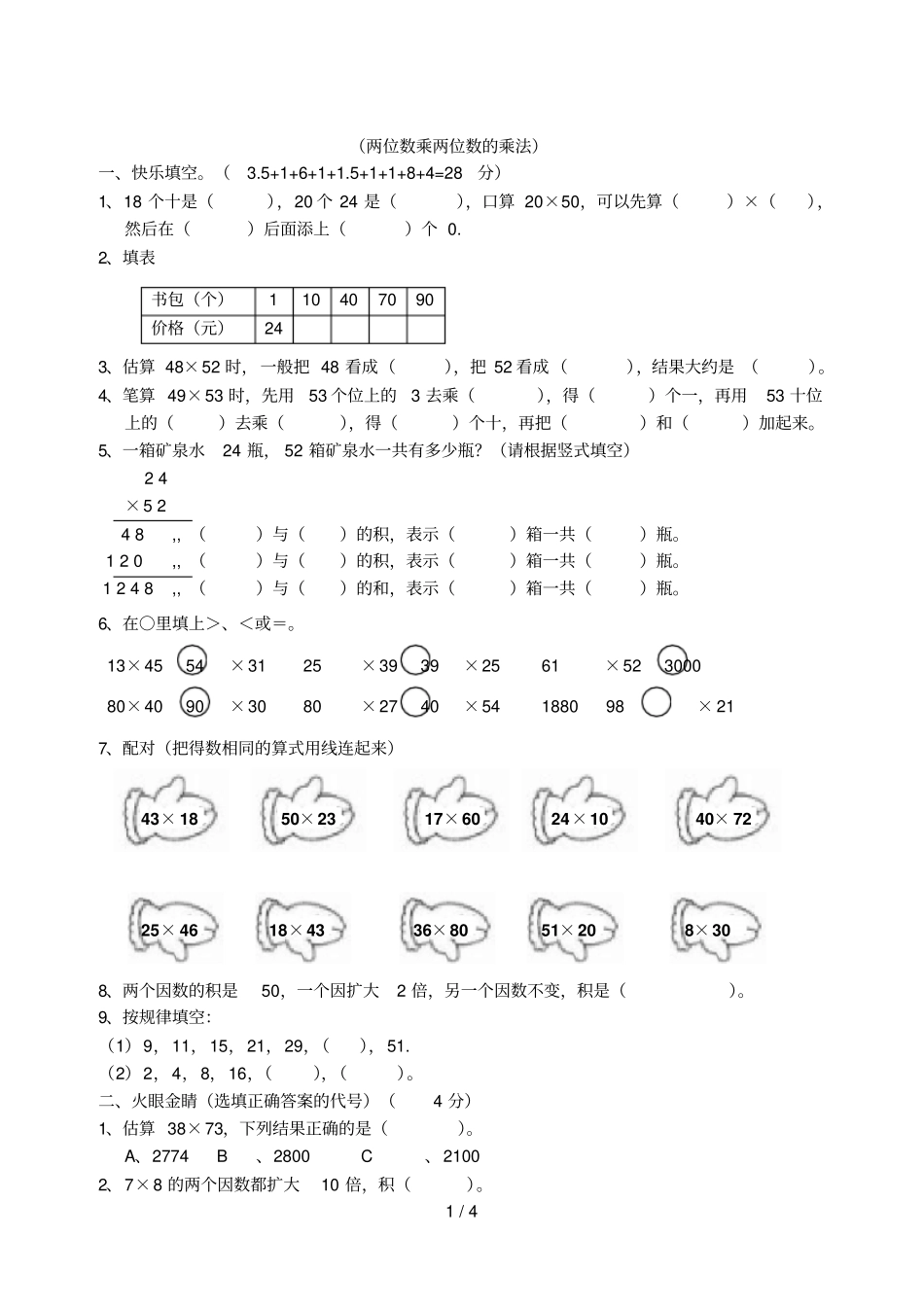 两位数乘两位数的乘法一_第1页