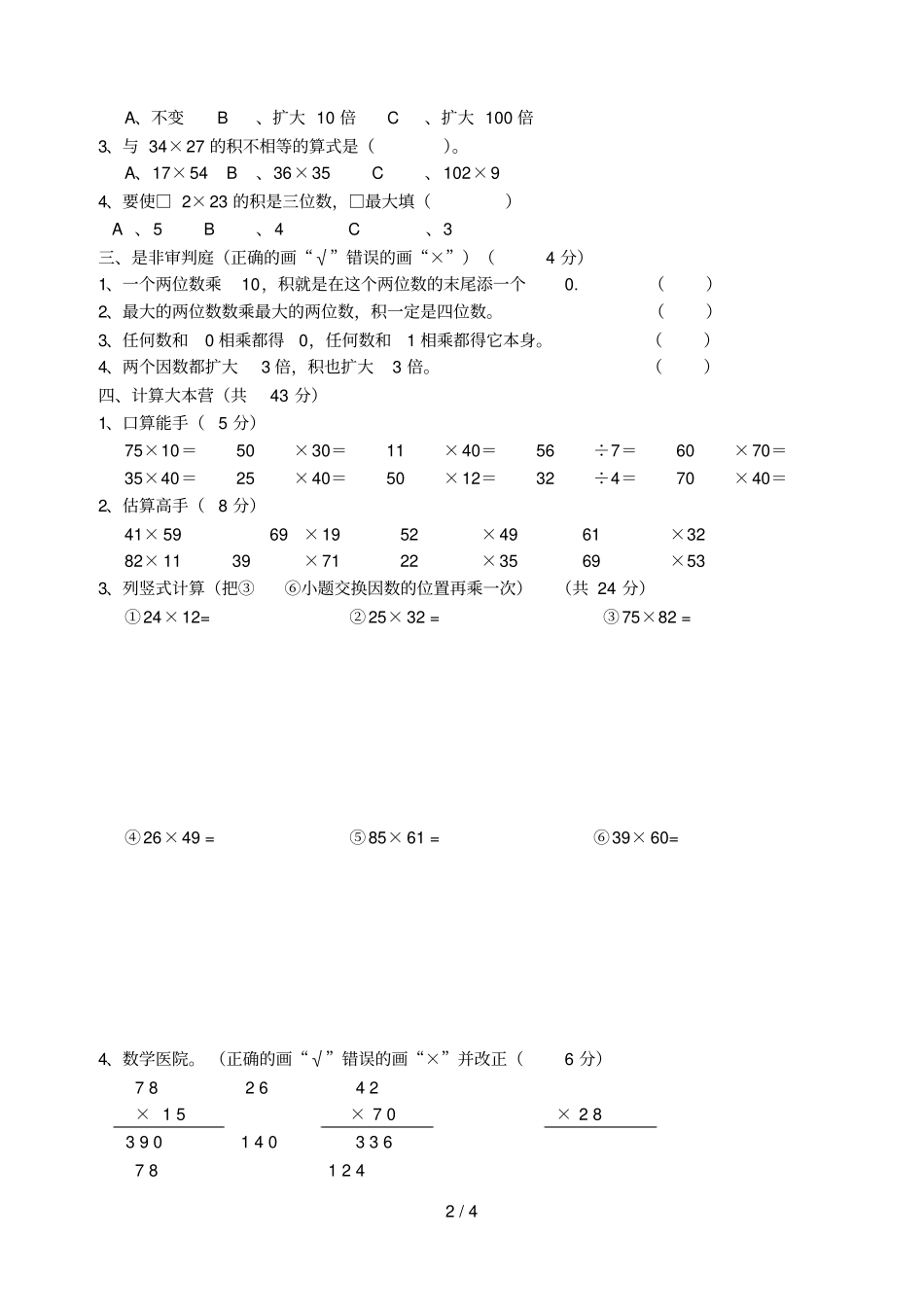 两位数乘两位数的乘法一_第2页