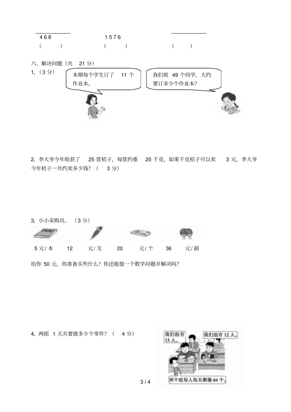 两位数乘两位数的乘法一_第3页