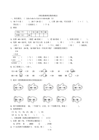 两位数乘两位数的乘法一