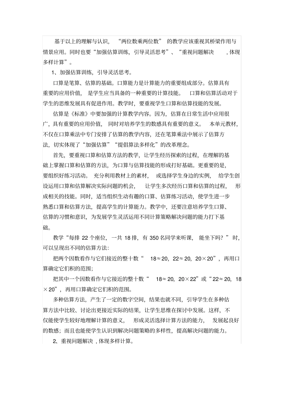 两位数乘两位数的教学困惑及思考_第3页