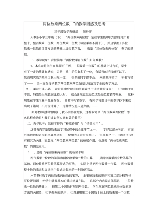 两位数乘两位数的教学困惑及思考