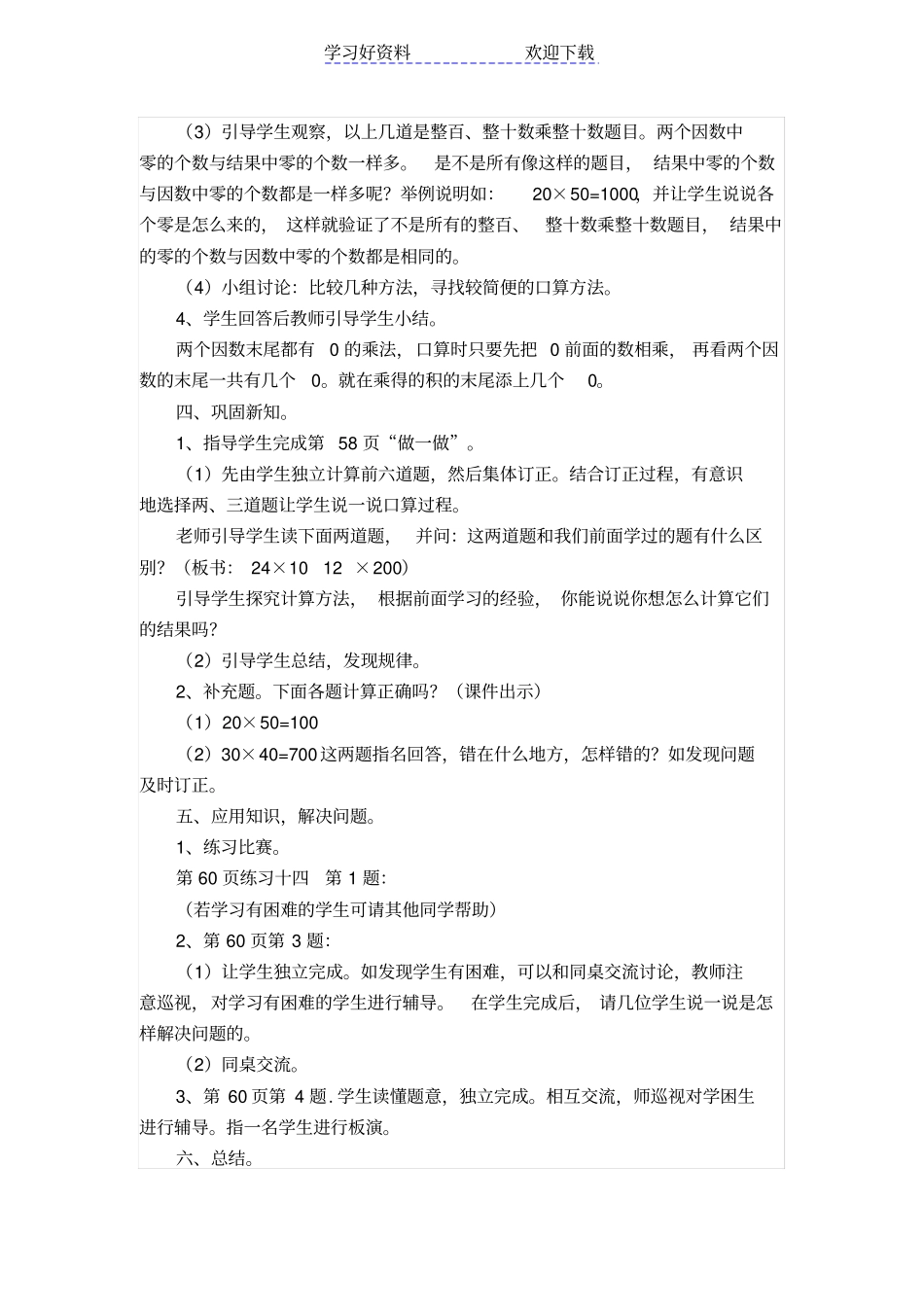 两位数乘两位数口算乘法教学设计_第3页