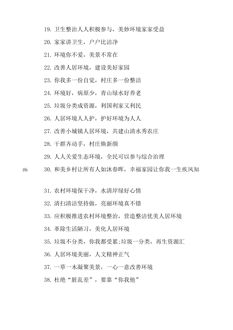 农村人居环境整治宣传标语_第2页