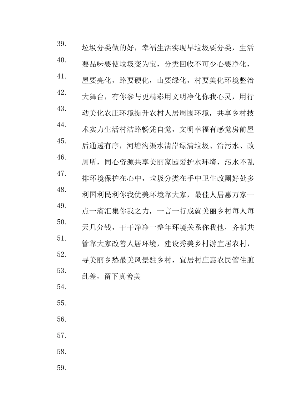 农村人居环境整治宣传标语_第3页