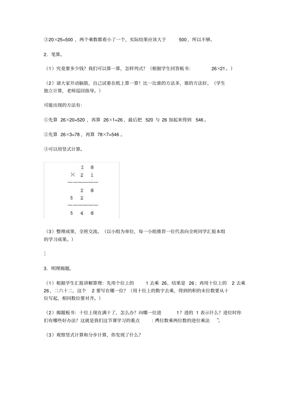 两位数乘两位数的进位乘法_第2页