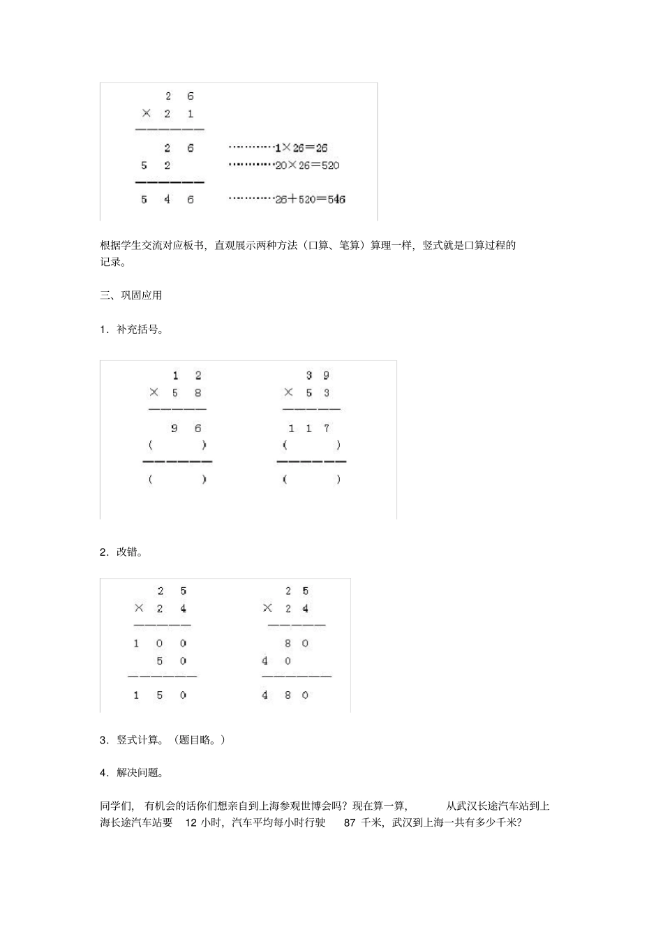 两位数乘两位数的进位乘法_第3页