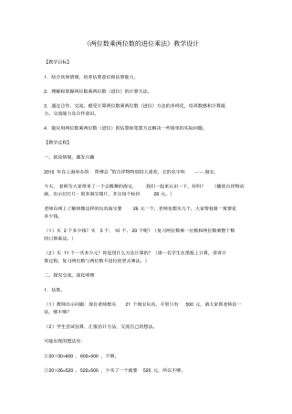 两位数乘两位数的进位乘法