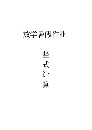 两位数乘两位数竖式计算420道