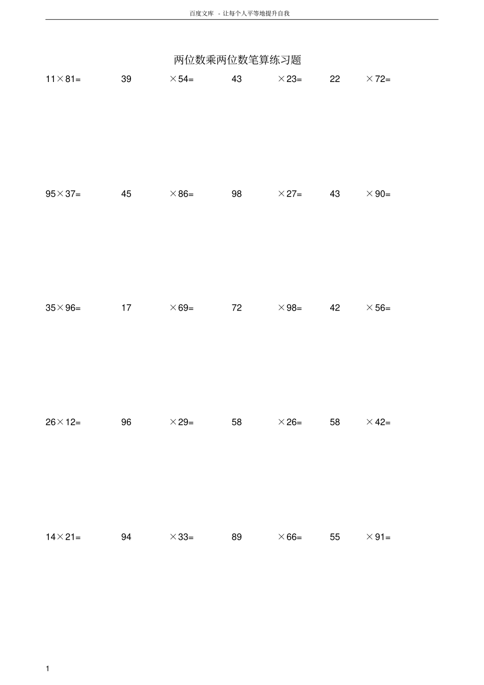 两位数乘两位数计算练习题200题_第1页