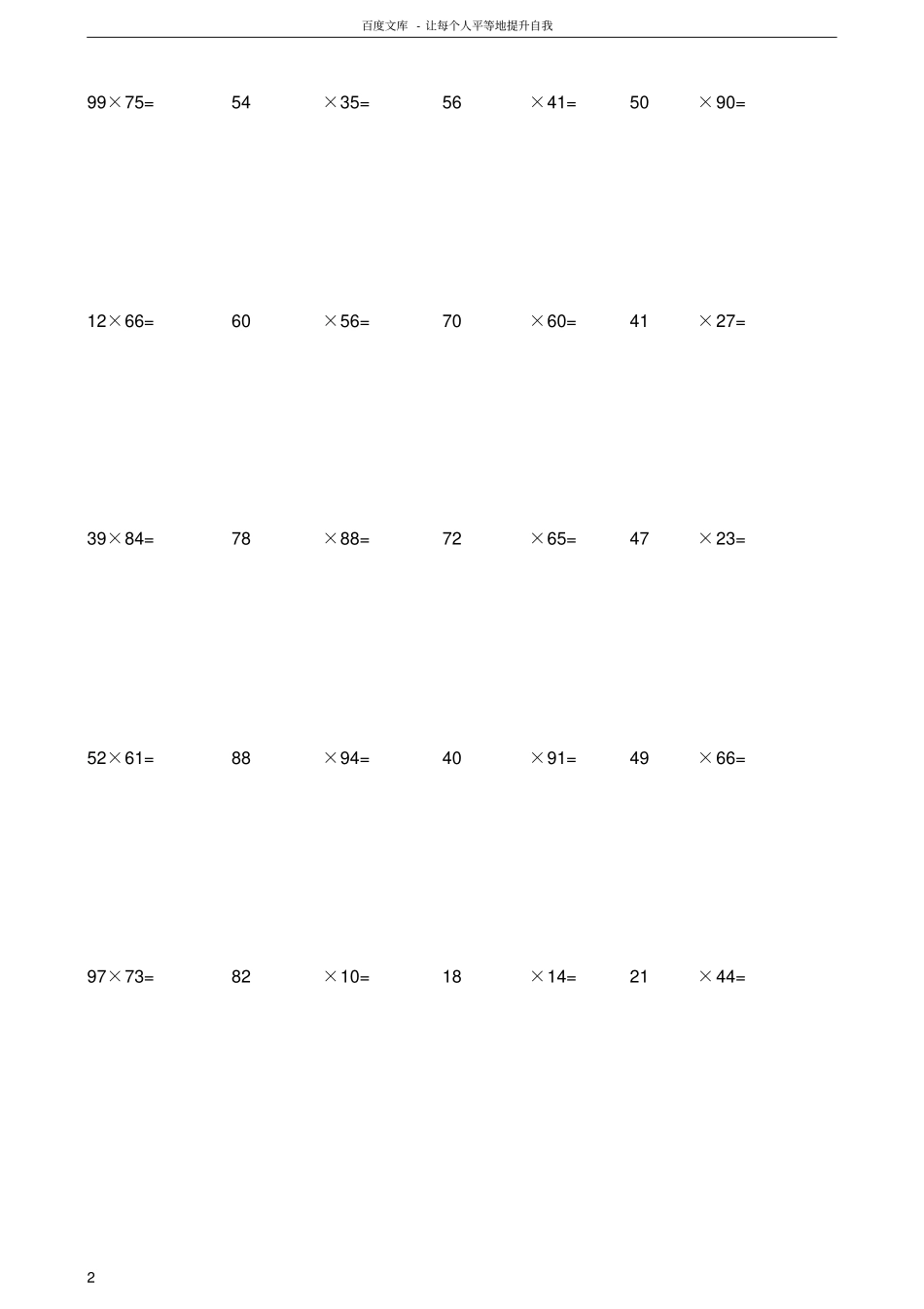 两位数乘两位数计算练习题200题_第2页