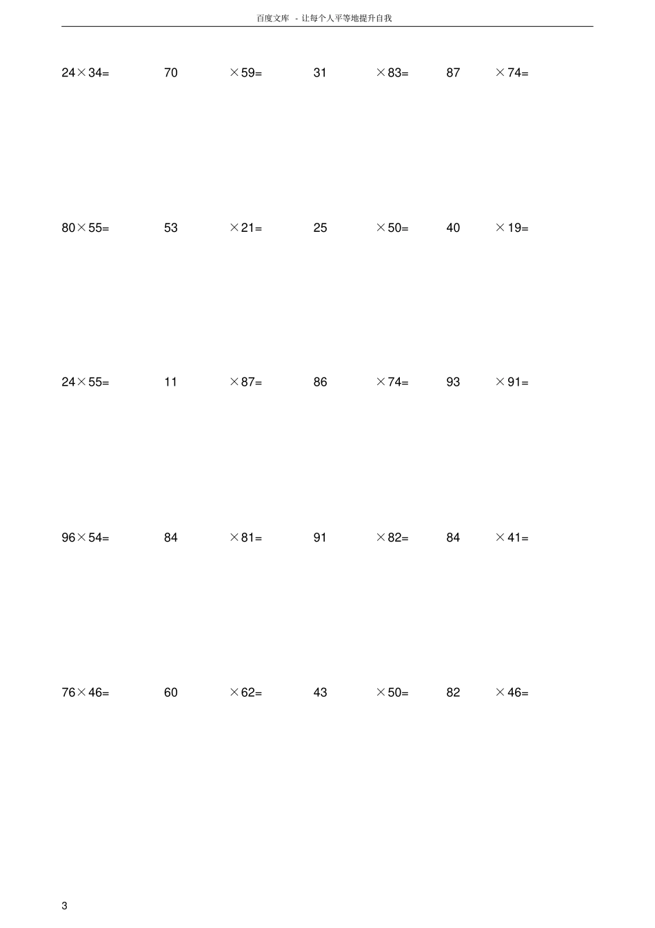 两位数乘两位数计算练习题200题_第3页