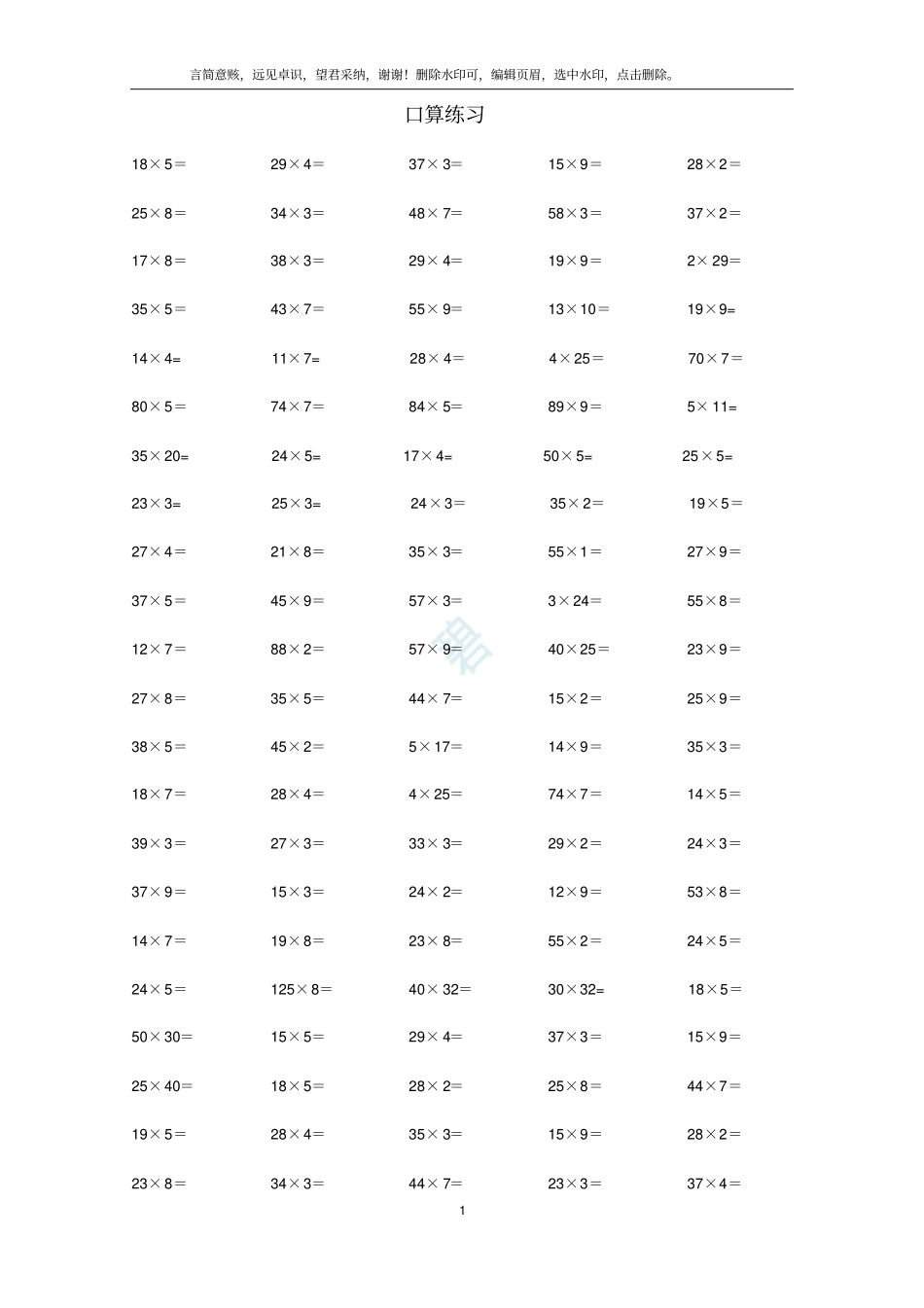 两位数乘以一位数的口算练习题__第1页
