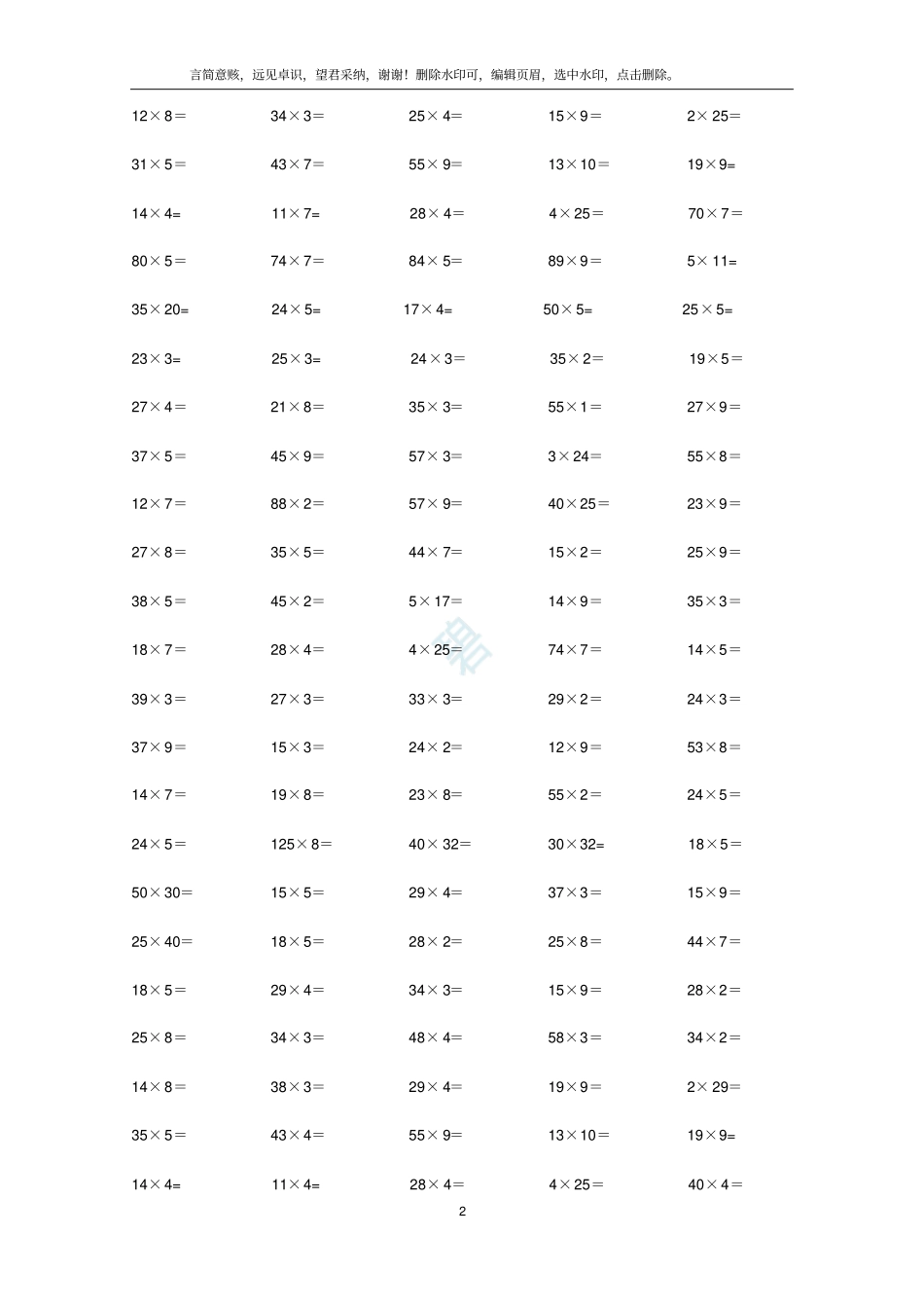 两位数乘以一位数的口算练习题__第2页