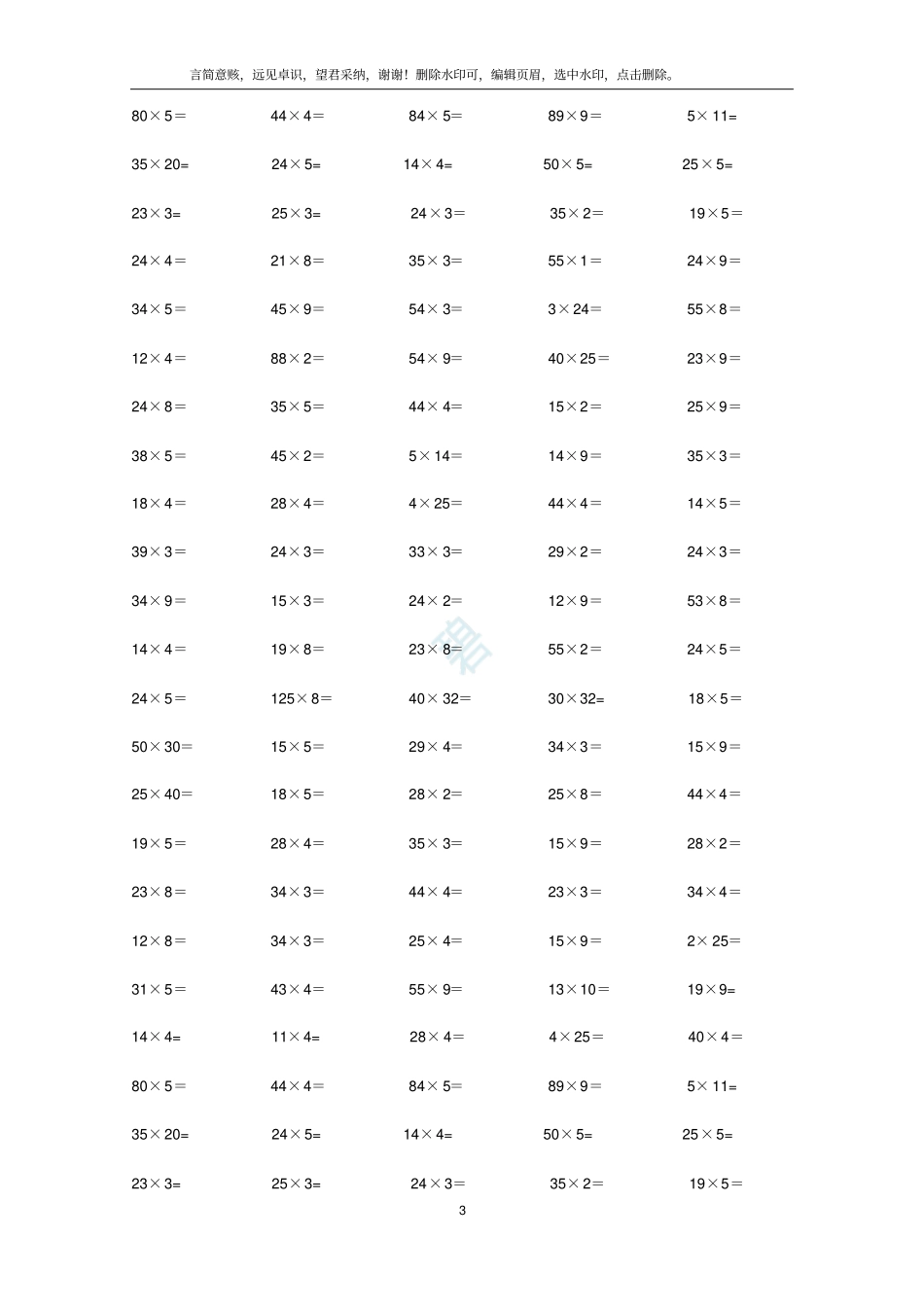 两位数乘以一位数的口算练习题__第3页