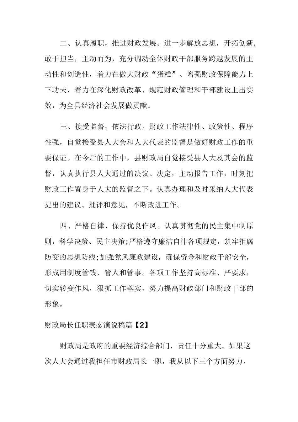财政局长任职表态演说稿_第2页