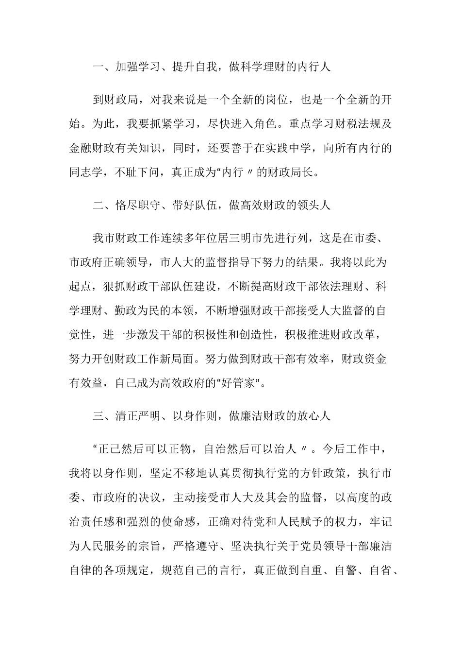 财政局长任职表态演说稿_第3页