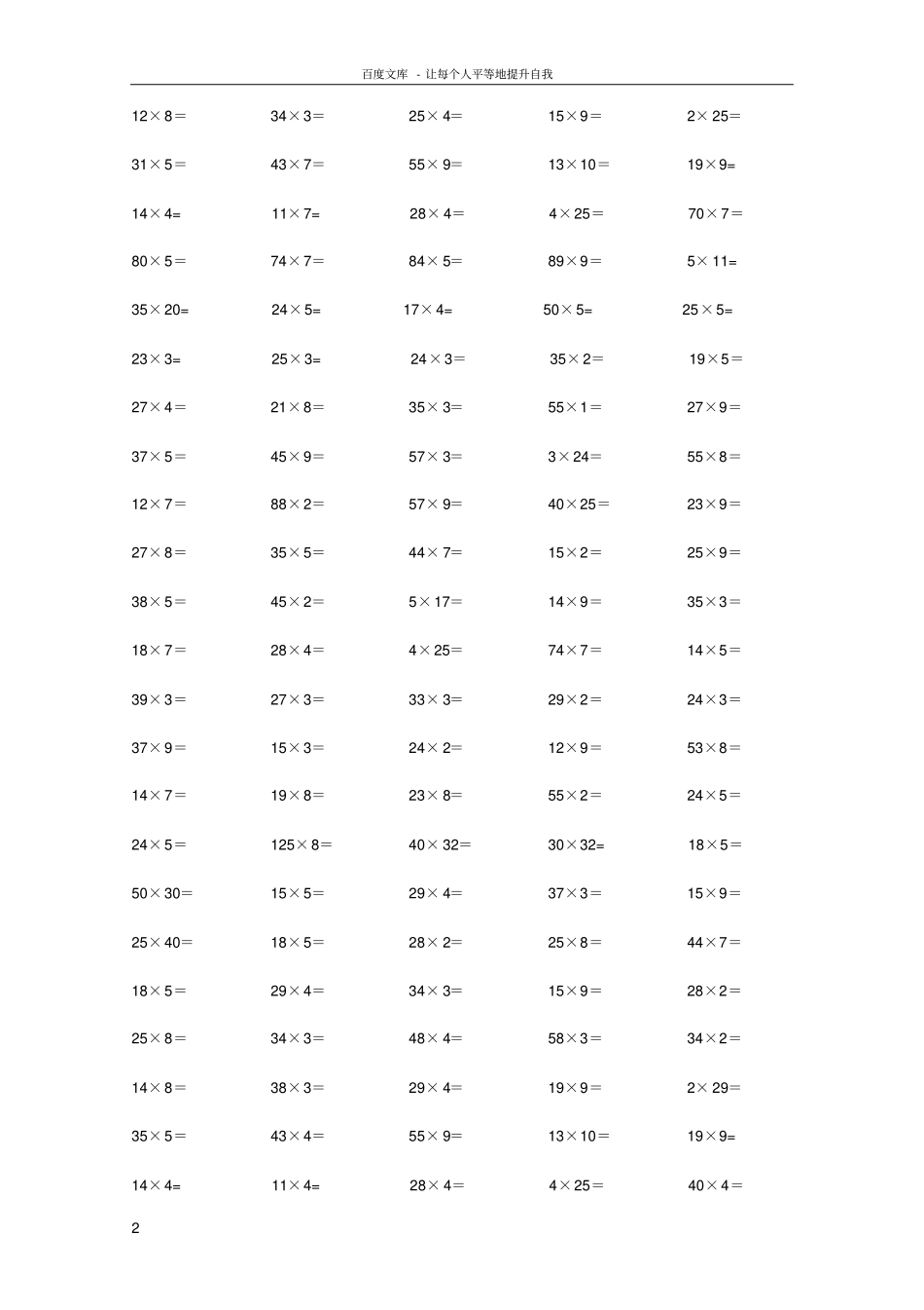 两位数乘以一位数的口算练习题供参考_第2页