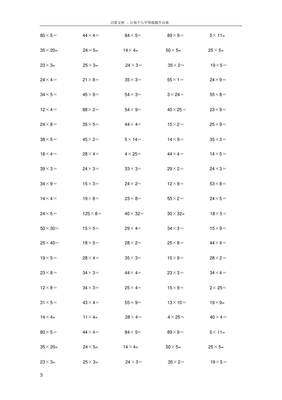 两位数乘以一位数的口算练习题供参考_第3页