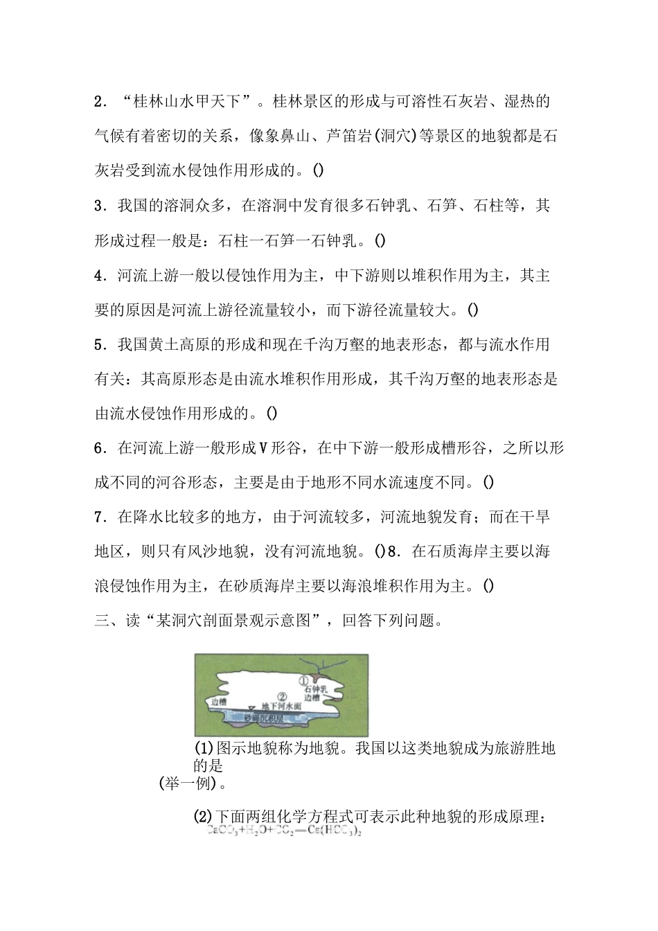 人教版高中地理必修一第四章  第一节 常见地貌类型同步练习(含答案)_第3页