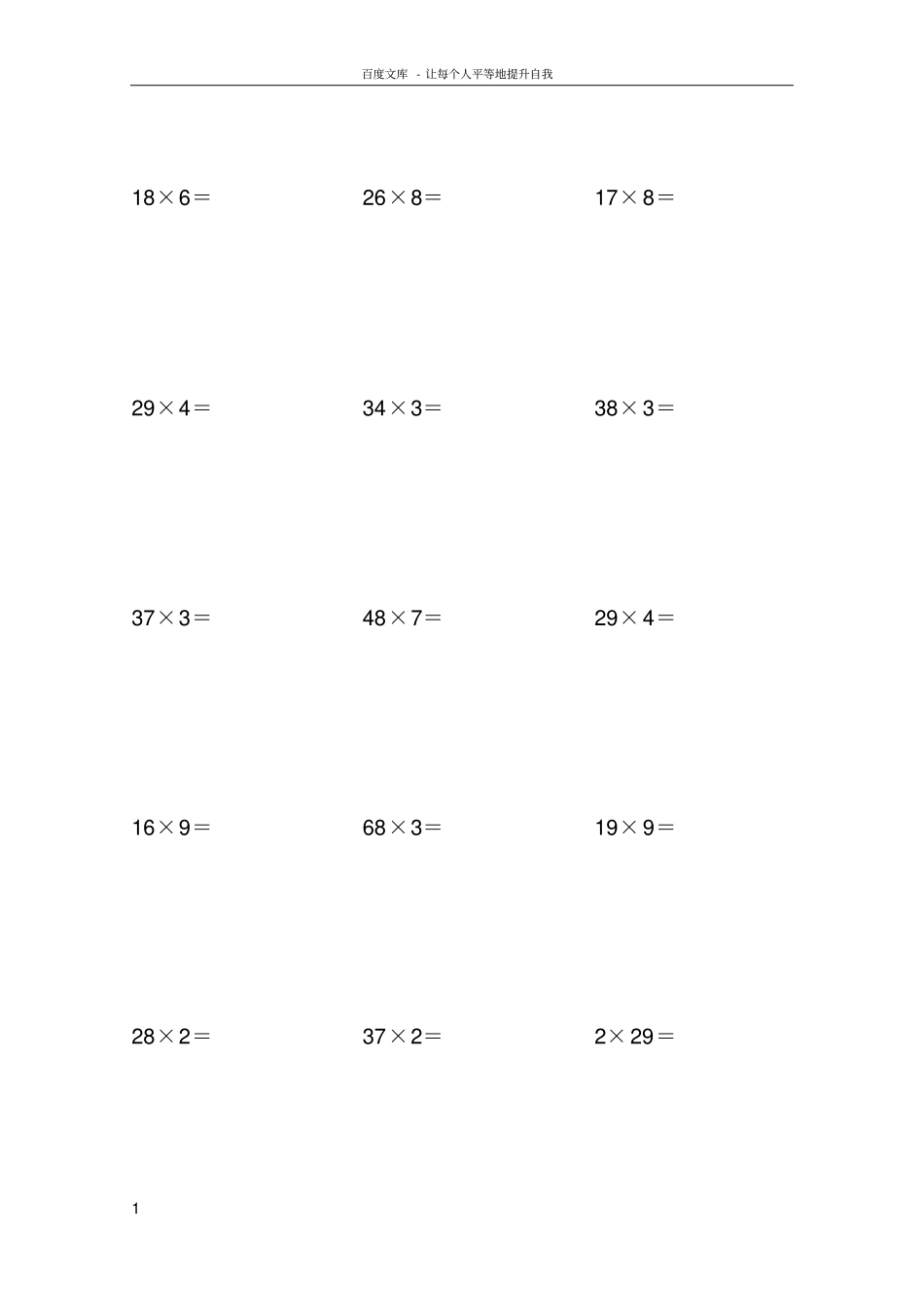 两位数乘以一位数的竖式练习题_第1页