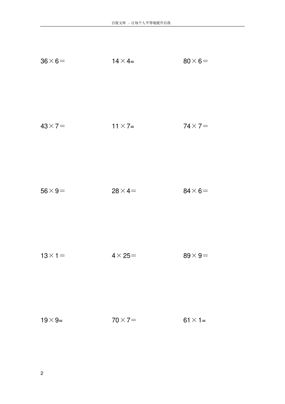 两位数乘以一位数的竖式练习题_第2页