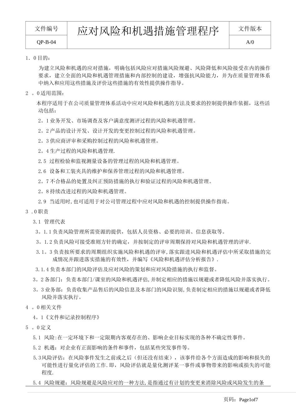 应对风险和机遇措施管理程序_第1页