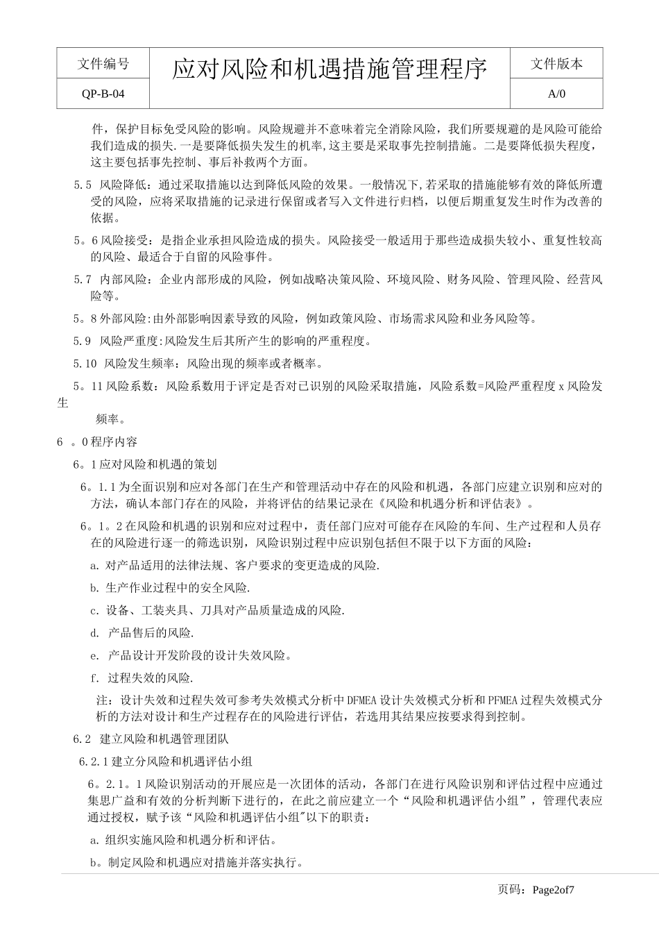 应对风险和机遇措施管理程序_第2页