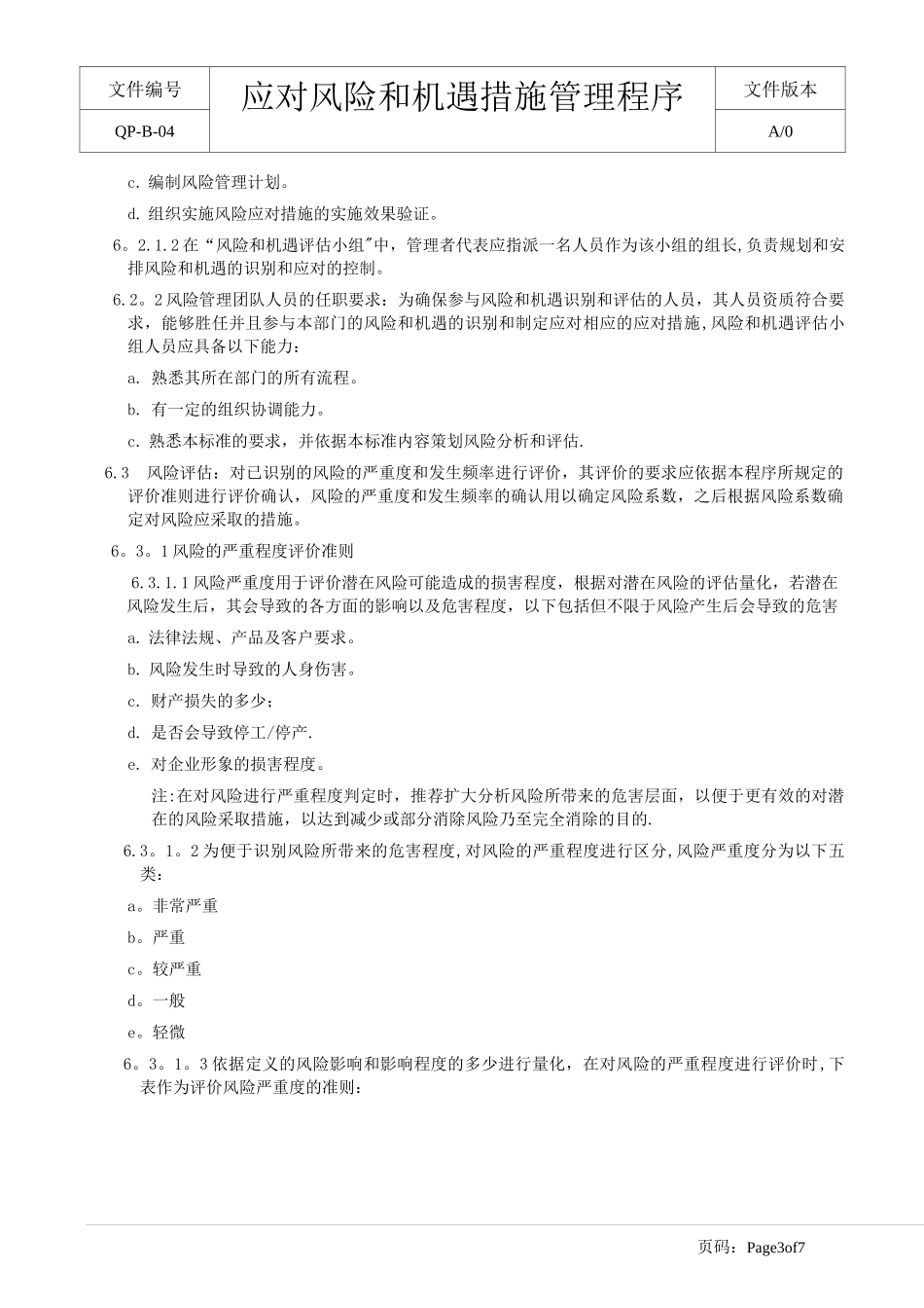 应对风险和机遇措施管理程序_第3页