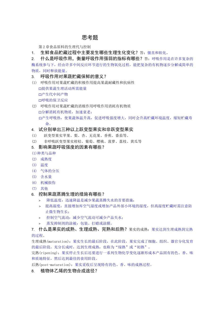 食品贮藏与保鲜思考题与答案_第1页