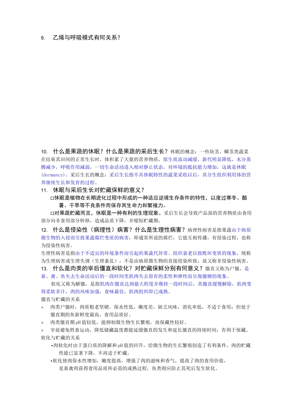 食品贮藏与保鲜思考题与答案_第2页