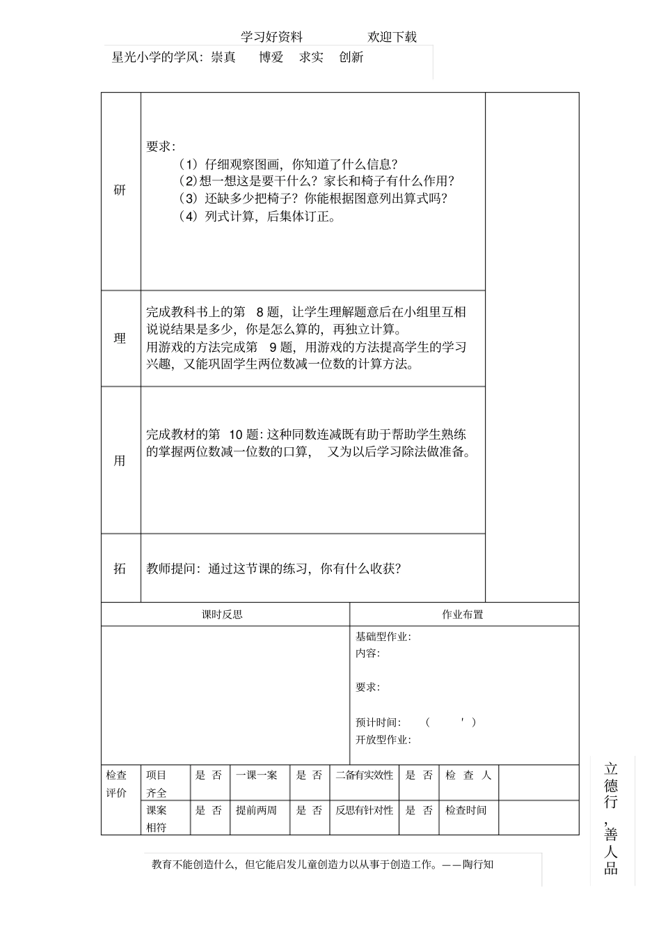 两位数减一位数退位减法练习课教学设计_第2页