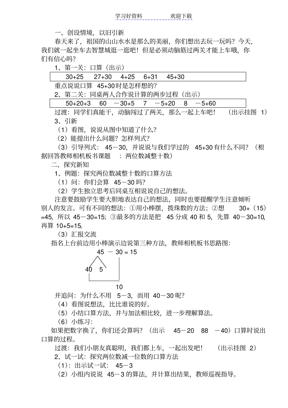 两位数减整十数一位数不退位教学设计_第2页