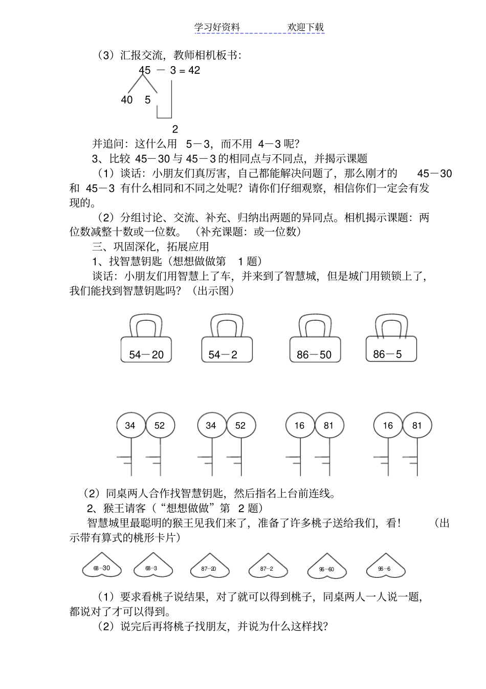 两位数减整十数一位数不退位教学设计_第3页