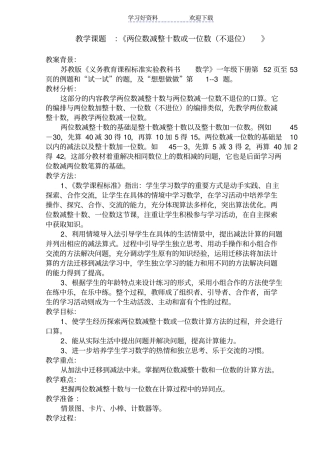 两位数减整十数一位数不退位教学设计