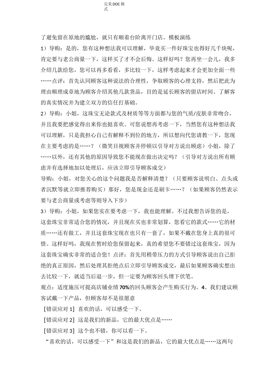 销售话术大全_第3页