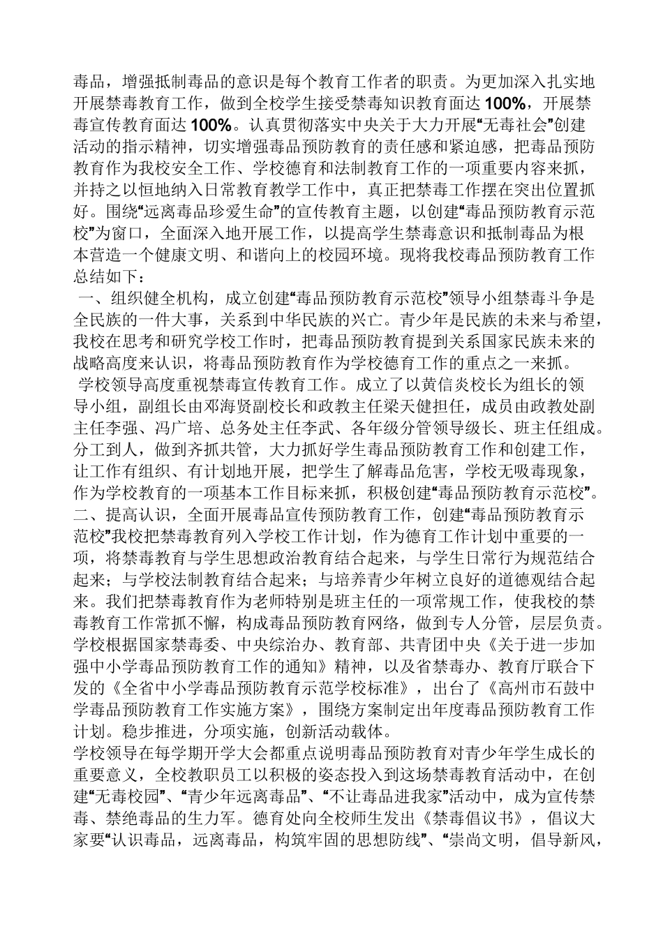材料范文之禁毒示范校汇报材料_第3页