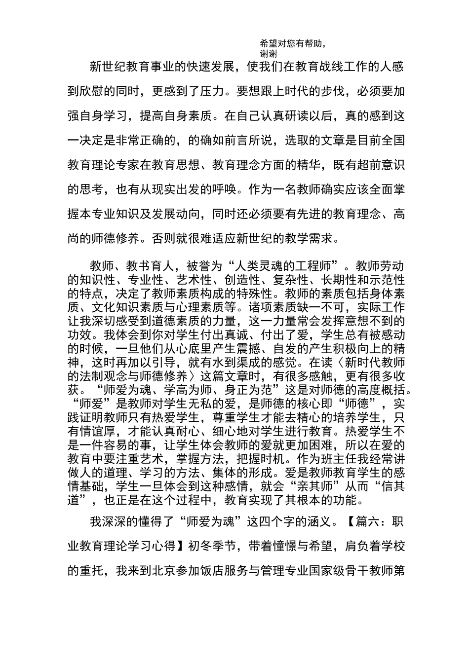 教育理论学习心得_第3页