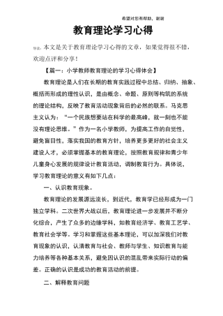 教育理论学习心得