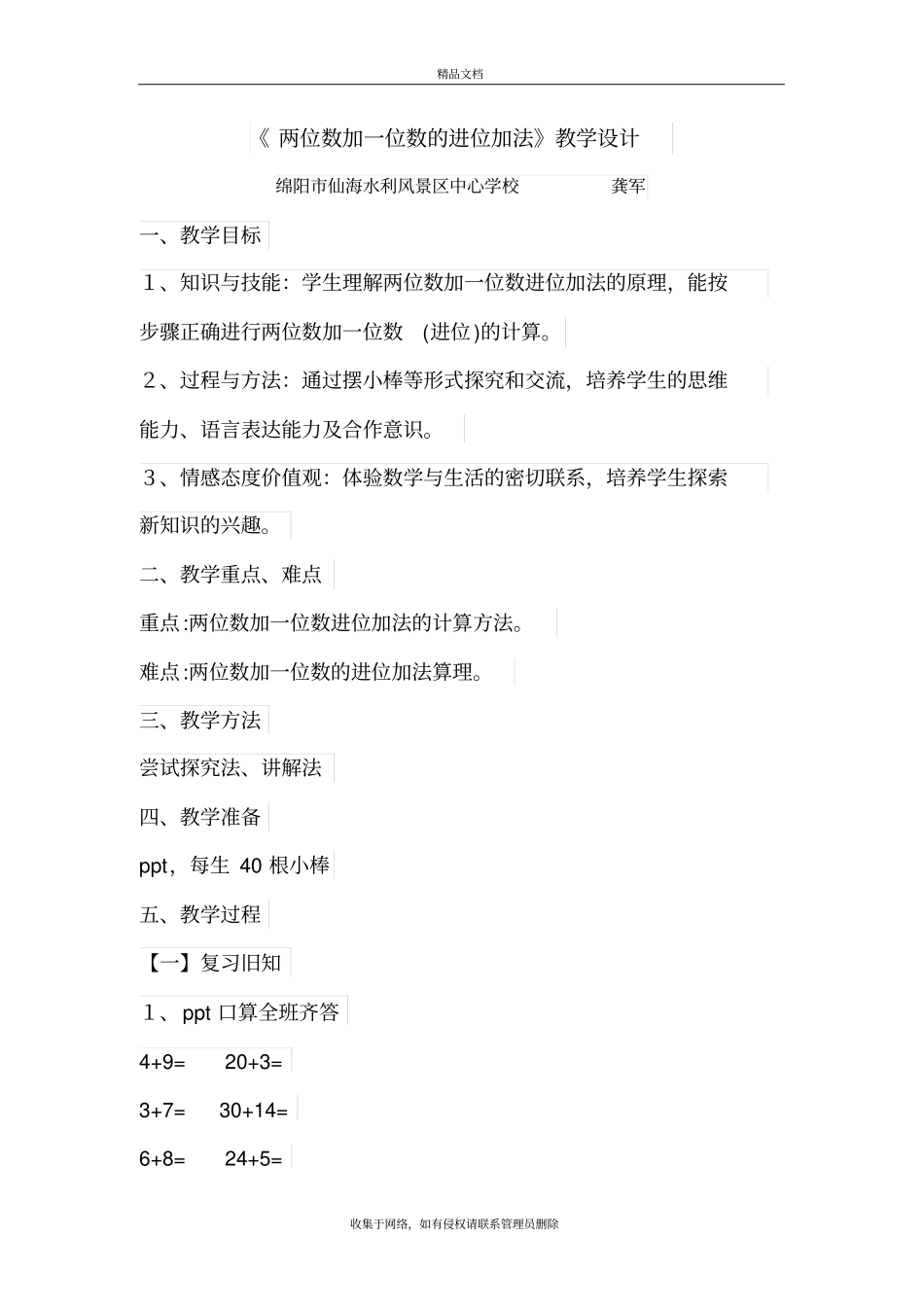 两位数加一位数的进位加法复习过程_第2页