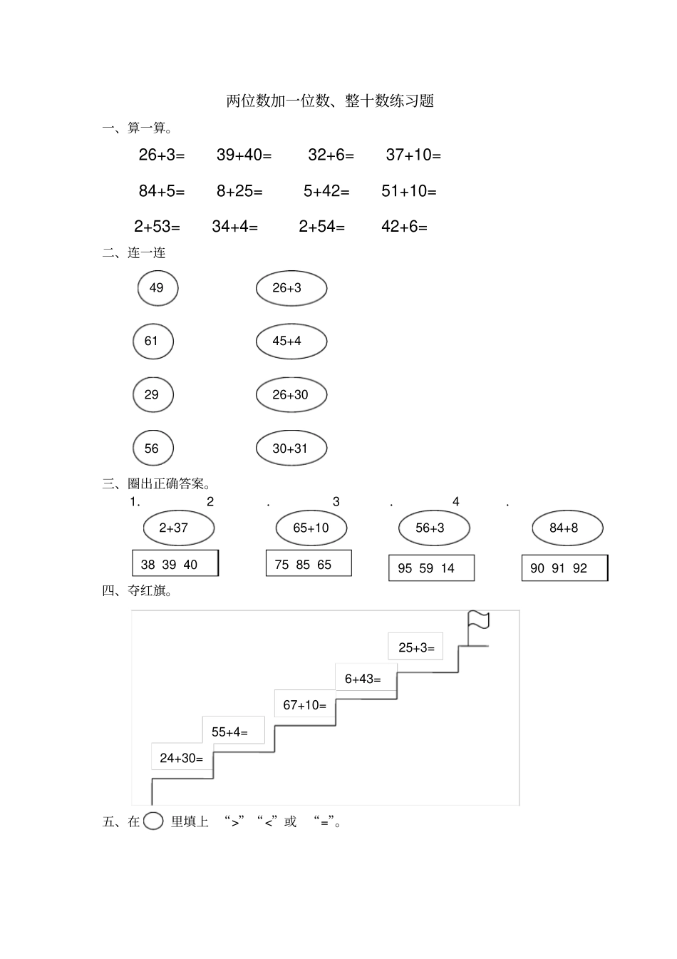 两位数加一位数、整十数练习题_第1页