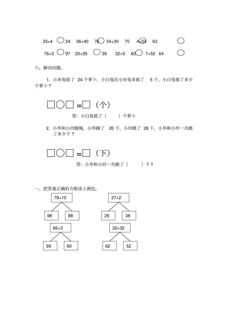两位数加一位数、整十数练习题_第2页